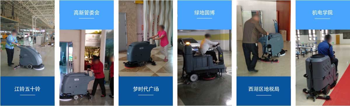 銅陵洗地機(jī)和電動掃地車品牌旭潔洗地機(jī)和電動掃地車客戶展示